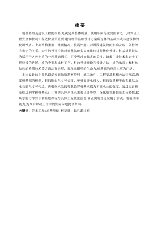 岩土工程灌注桩毕业设计