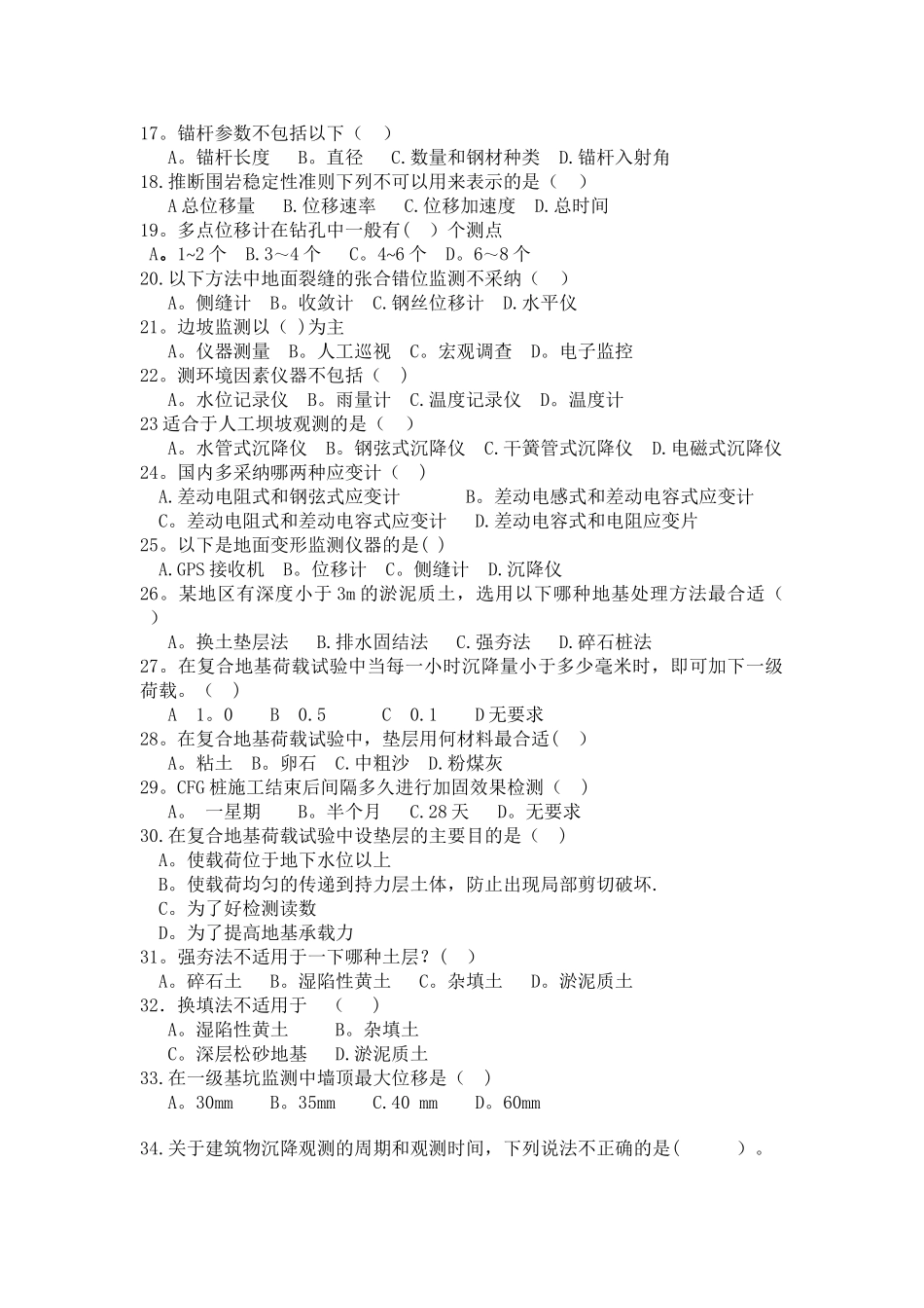 岩土工程测试与检测技术试题_第2页