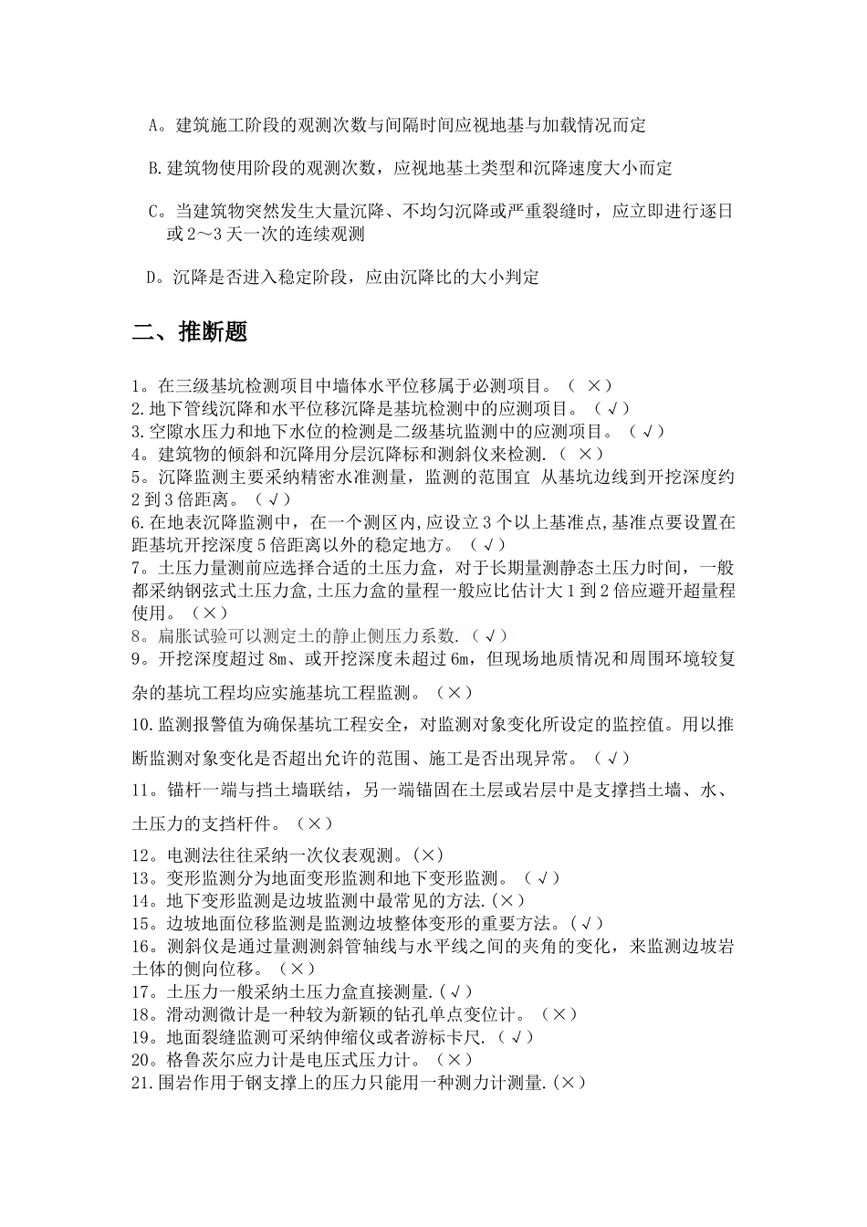 岩土工程测试与检测技术试题_第3页