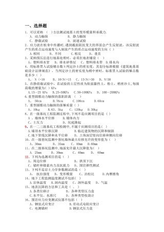 岩土工程测试与检测技术试题