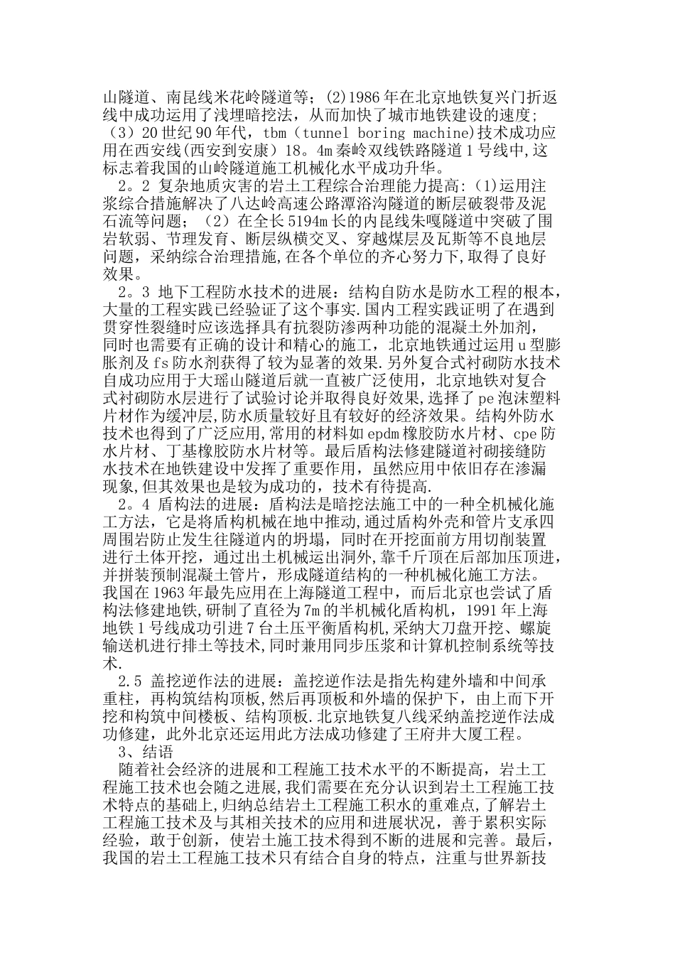 岩土工程施工技术的应用与分析_第2页