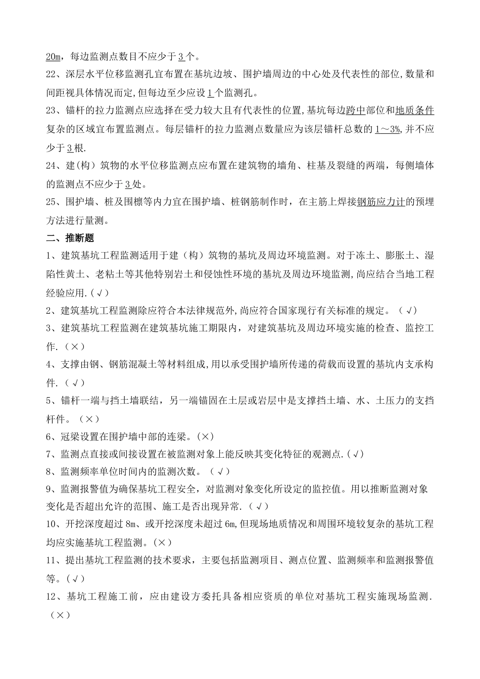 岩土工程监测部分测试题及答案_第2页