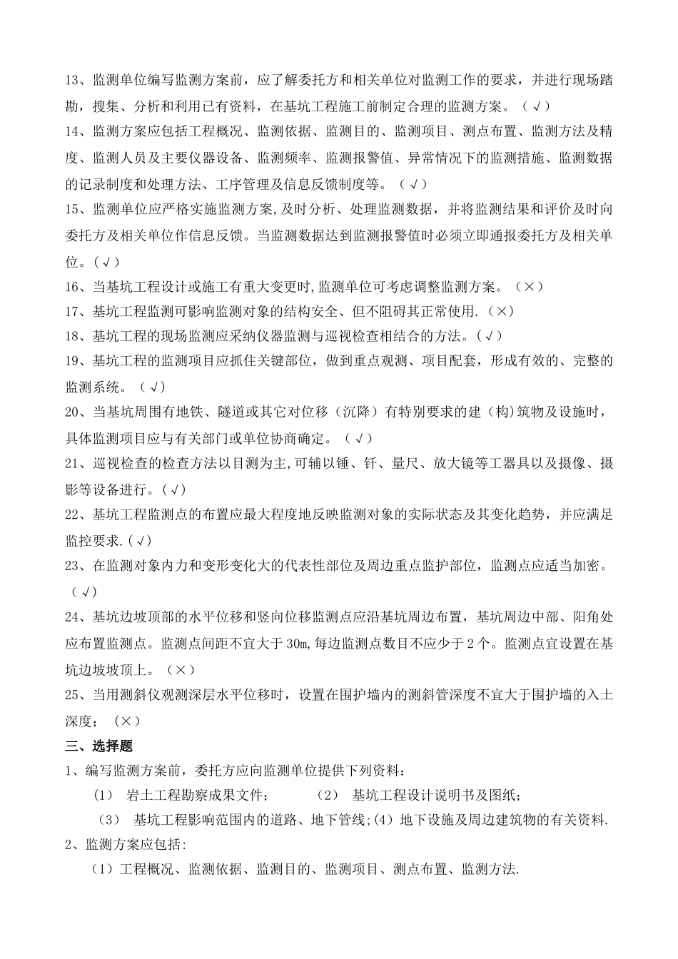 岩土工程监测部分测试题及答案_第3页