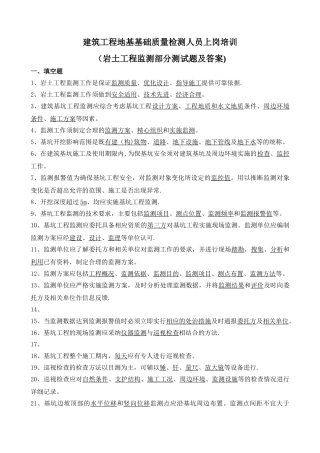 岩土工程监测部分测试题及答案