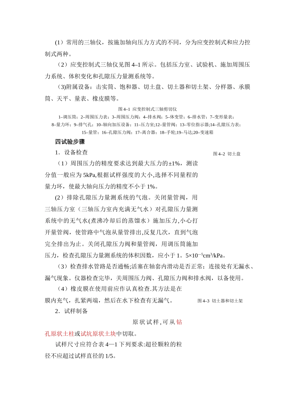 岩土工程试验_第2页