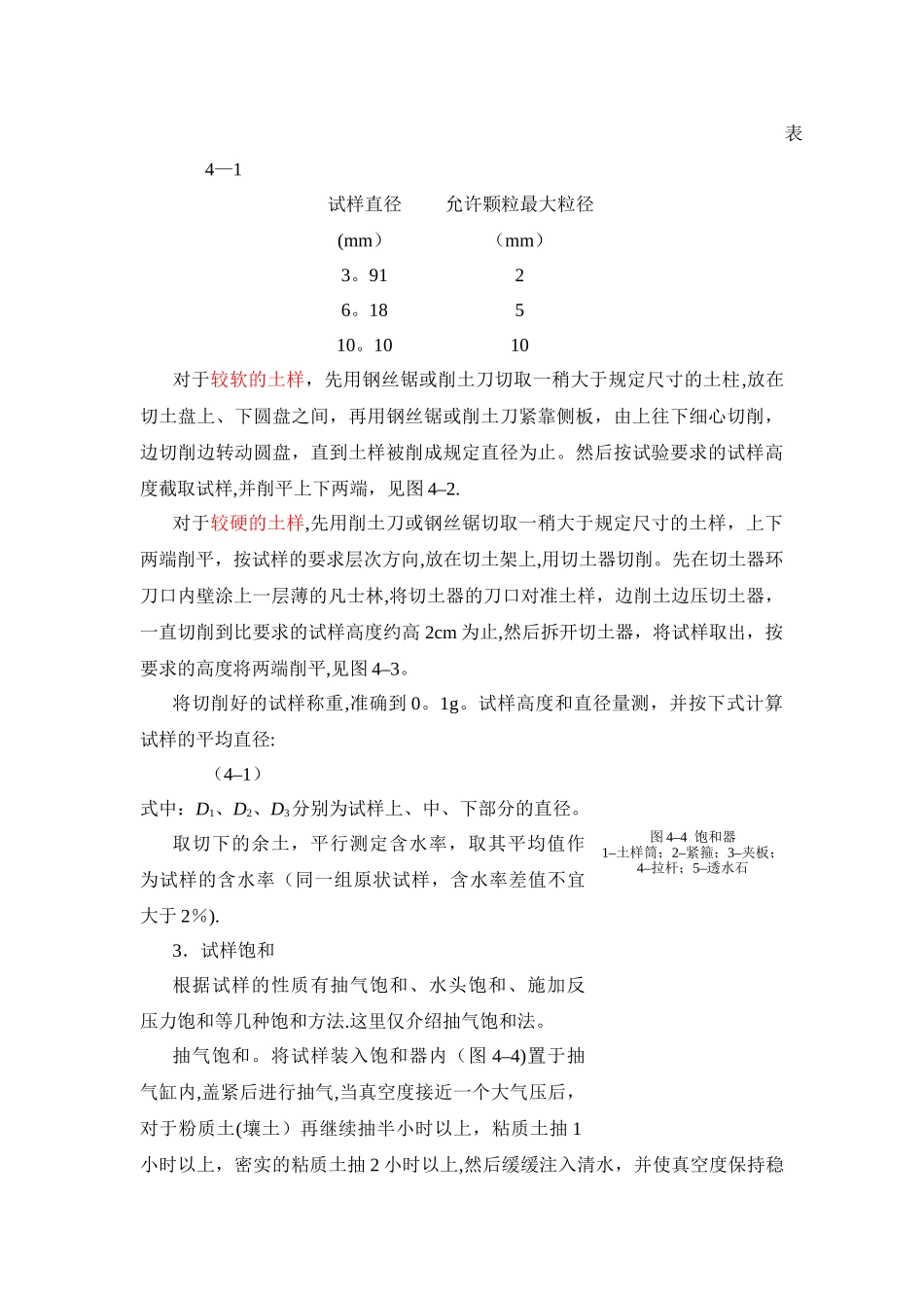 岩土工程试验_第3页