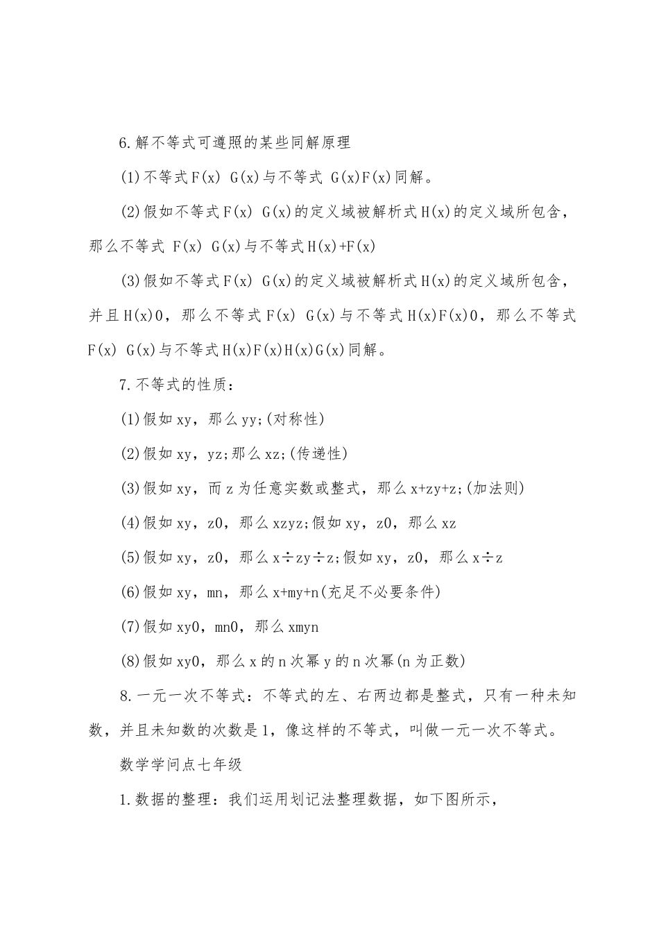 2025年初一数学知识点北京版_第2页