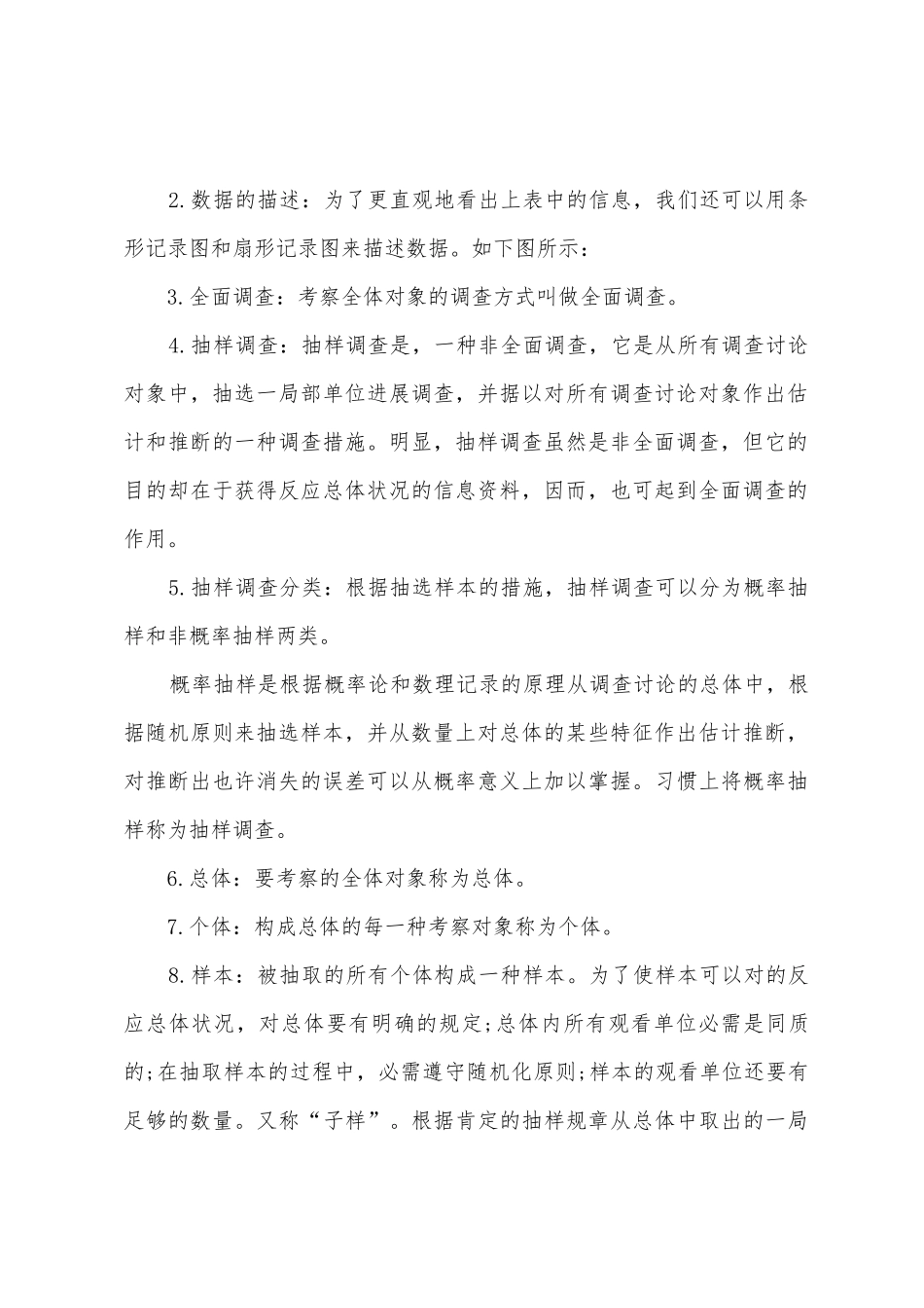 2025年初一数学知识点北京版_第3页