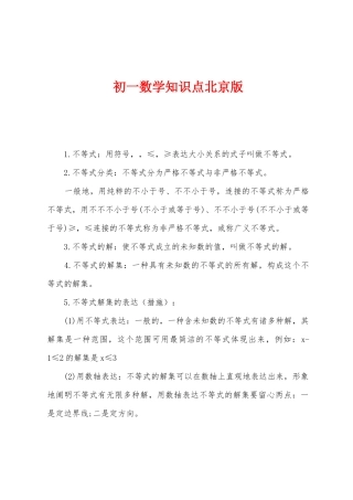 2025年初一数学知识点北京版