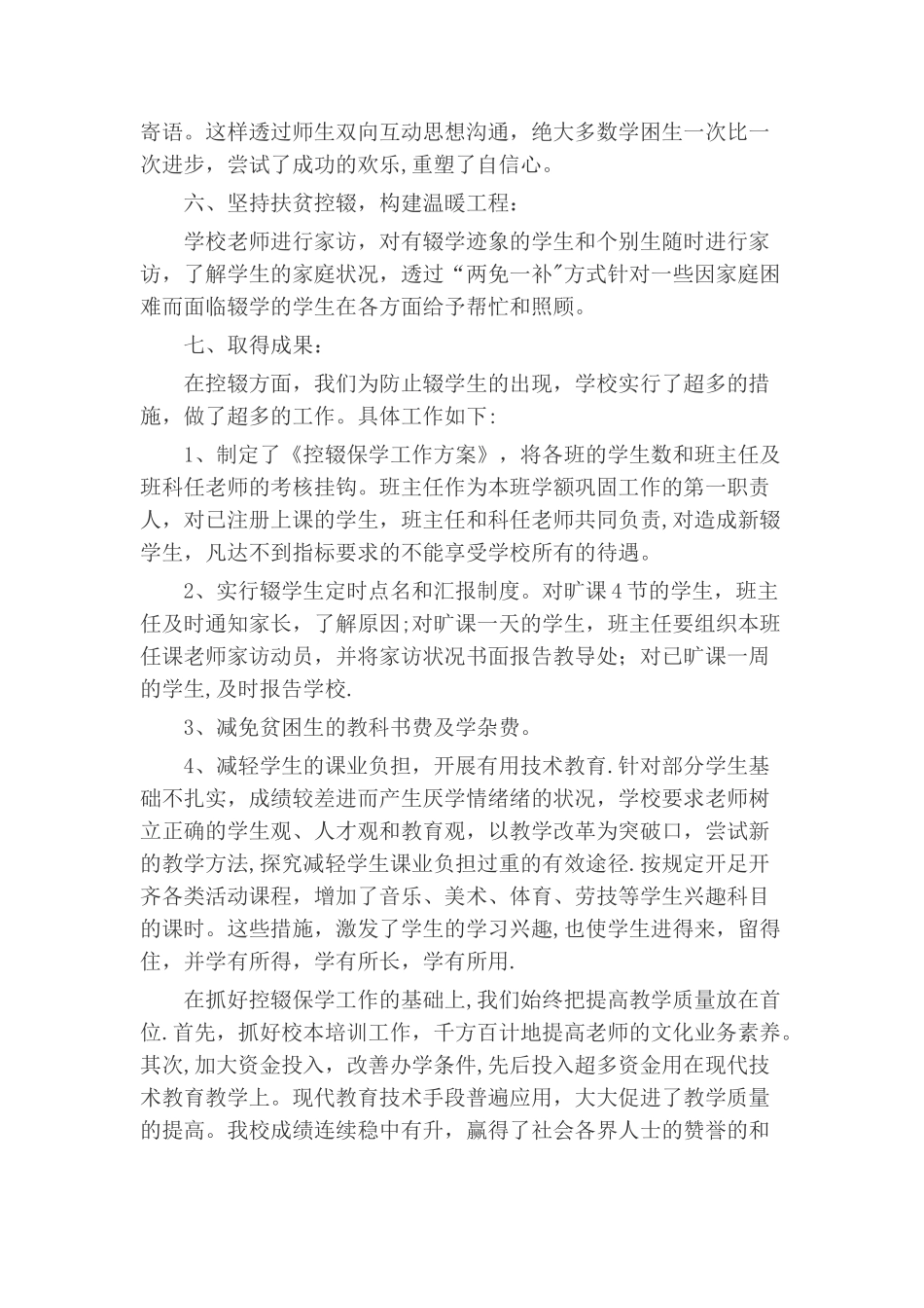 岩头小学2024年控辍保学工作总结_第3页