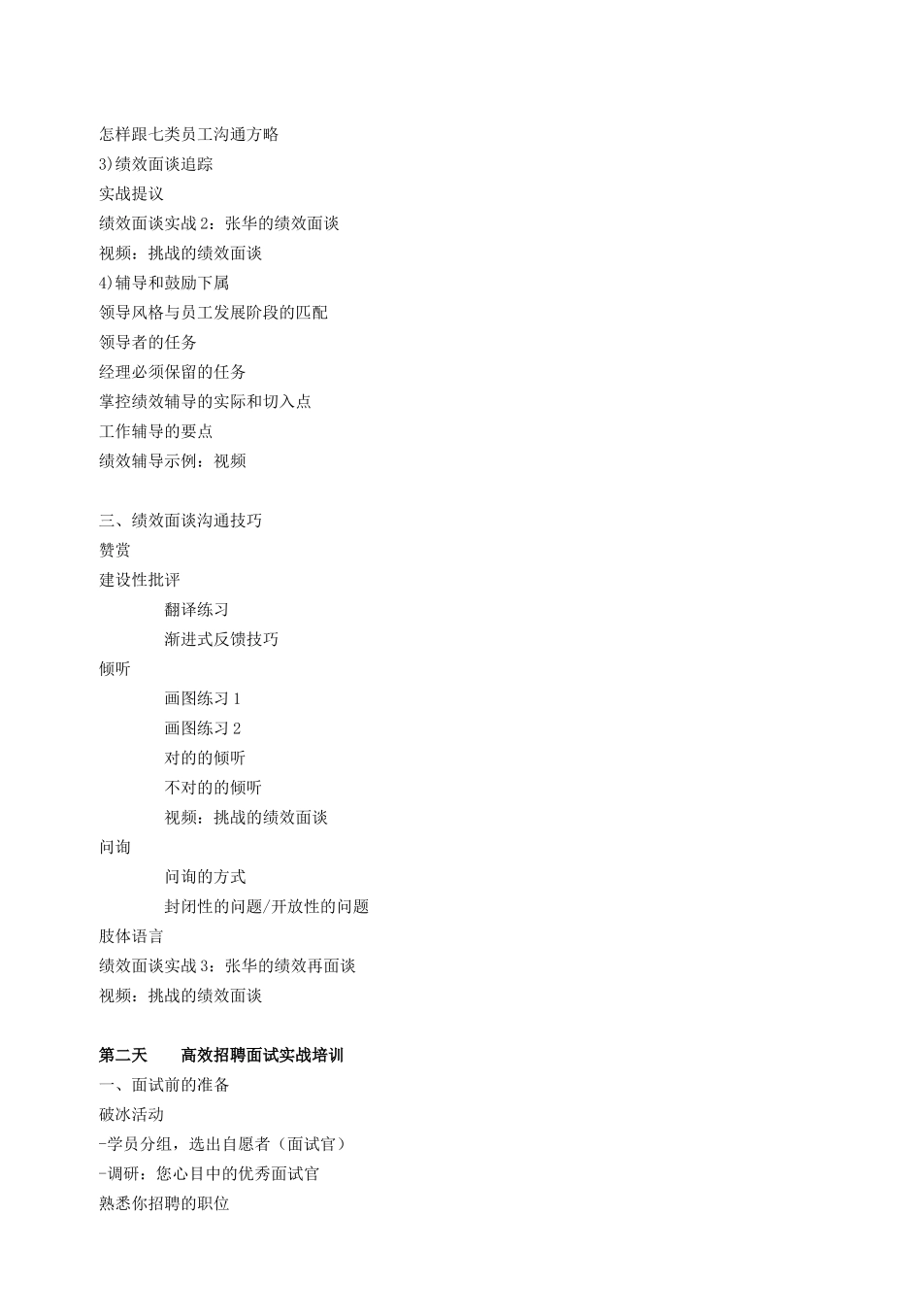 2025年高效绩效面谈和招聘面试实战训练_第2页