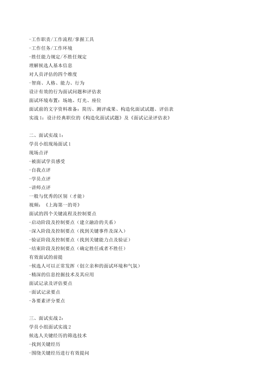 2025年高效绩效面谈和招聘面试实战训练_第3页