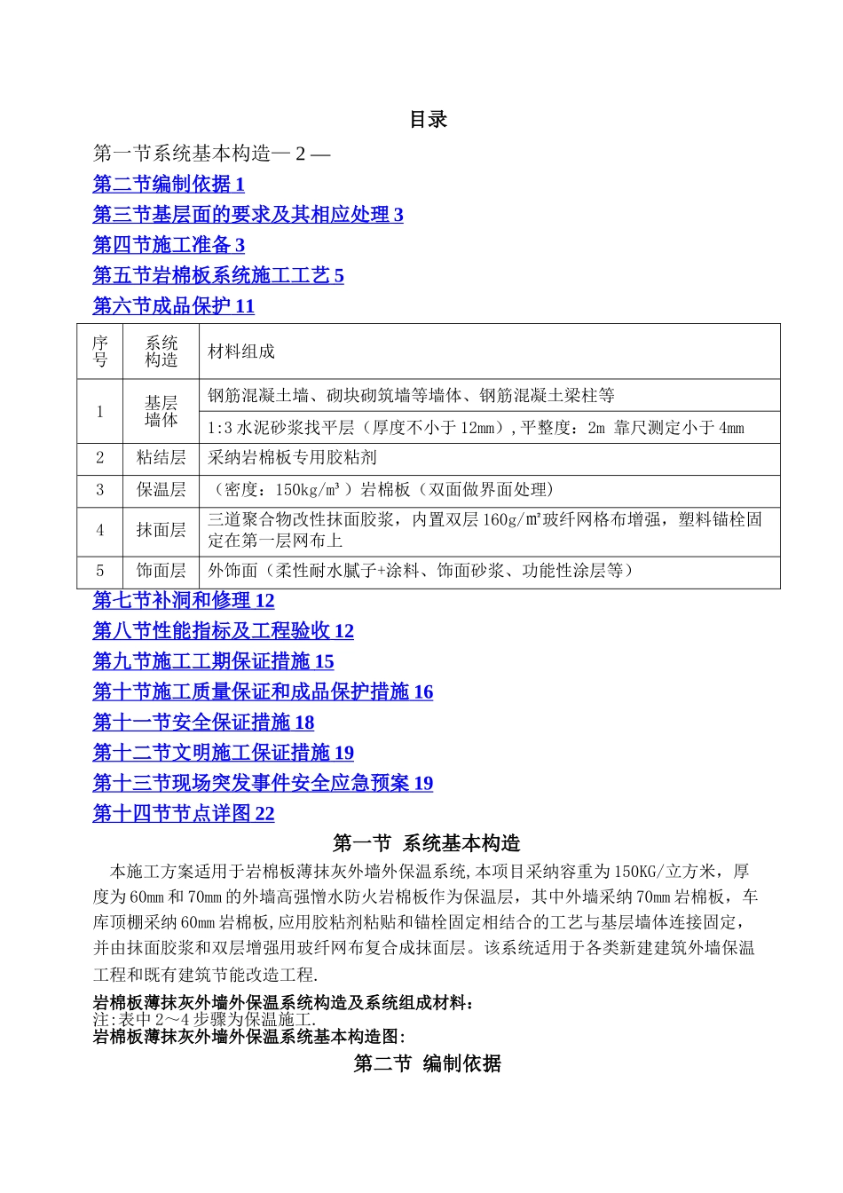 岩棉保温工程投标文件技术标_第1页