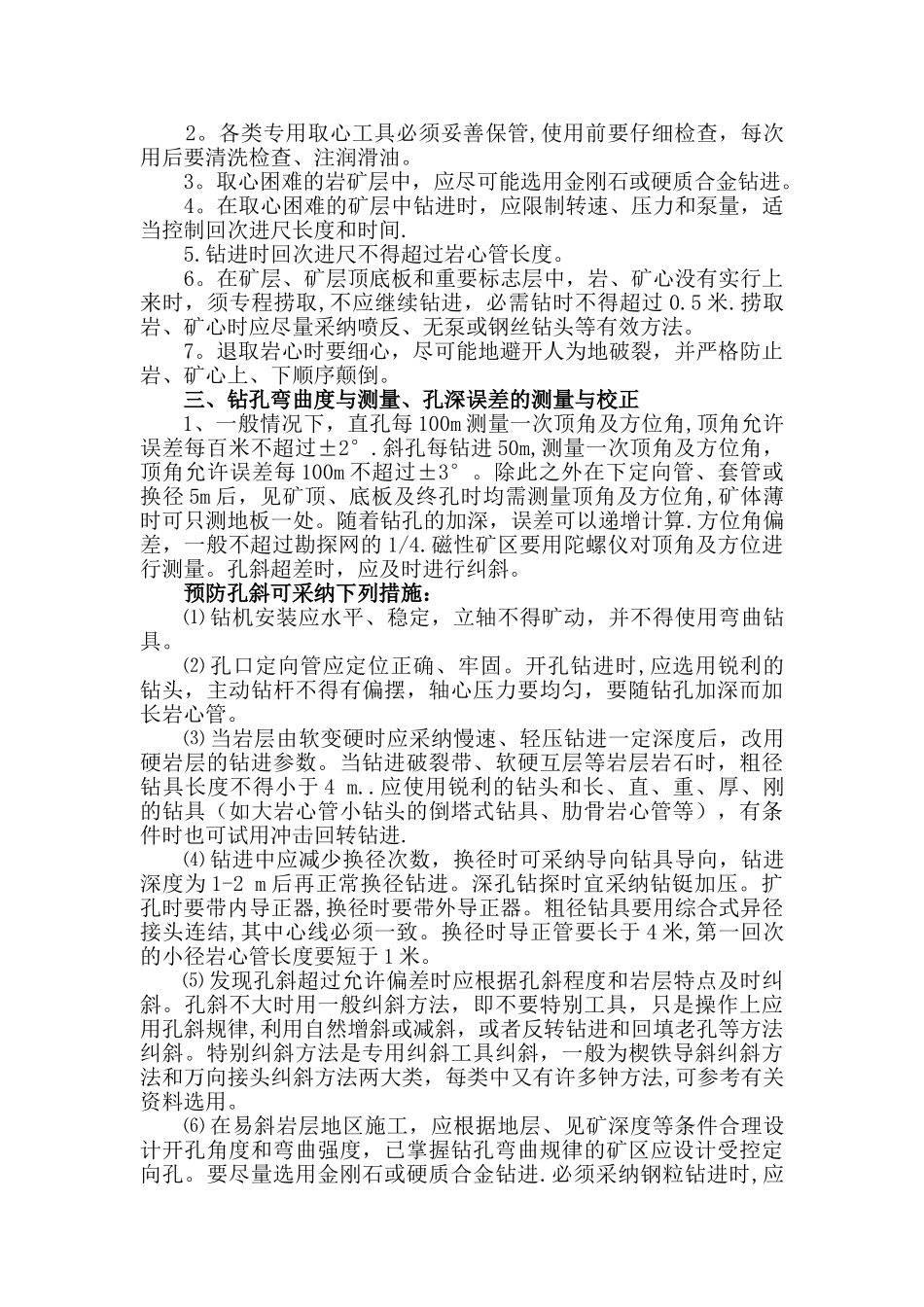 岩心钻探工程质量讲稿_第2页