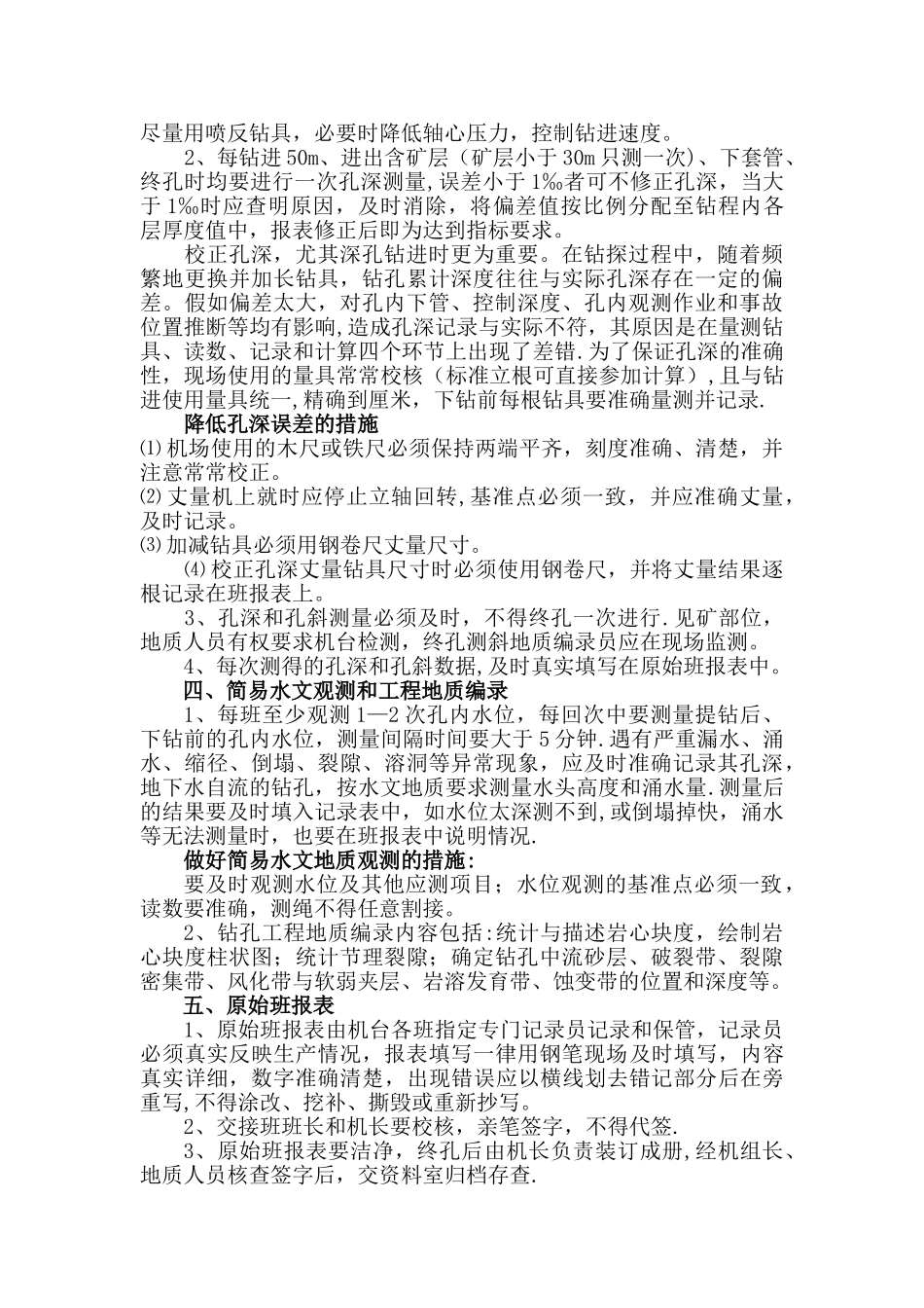 岩心钻探工程质量讲稿_第3页