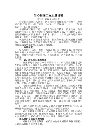 岩心钻探工程质量讲稿