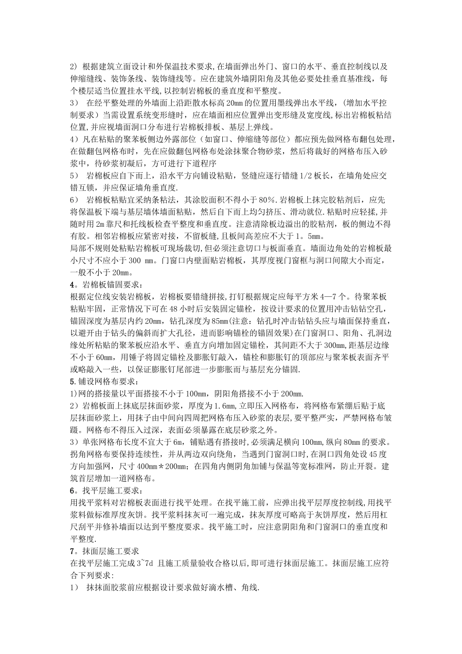 岩棉保温施工技术要求_第2页