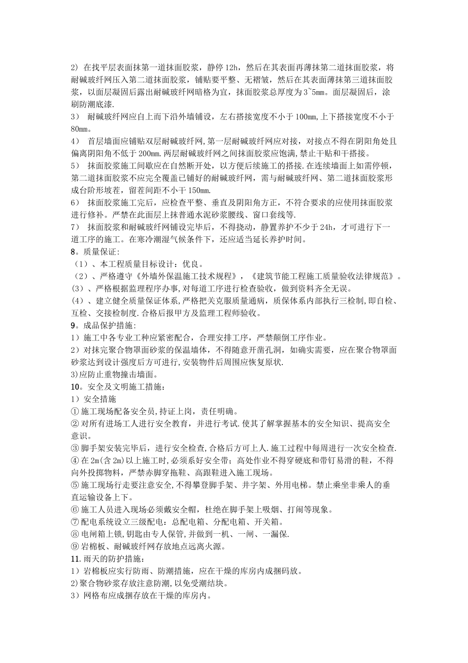 岩棉保温施工技术要求_第3页
