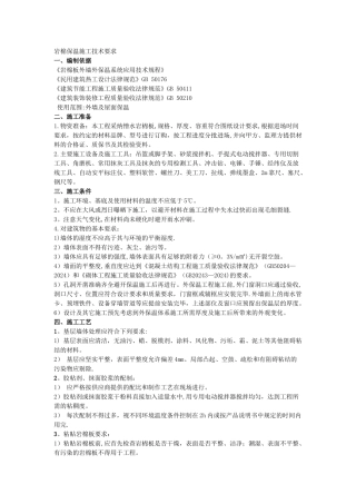 岩棉保温施工技术要求