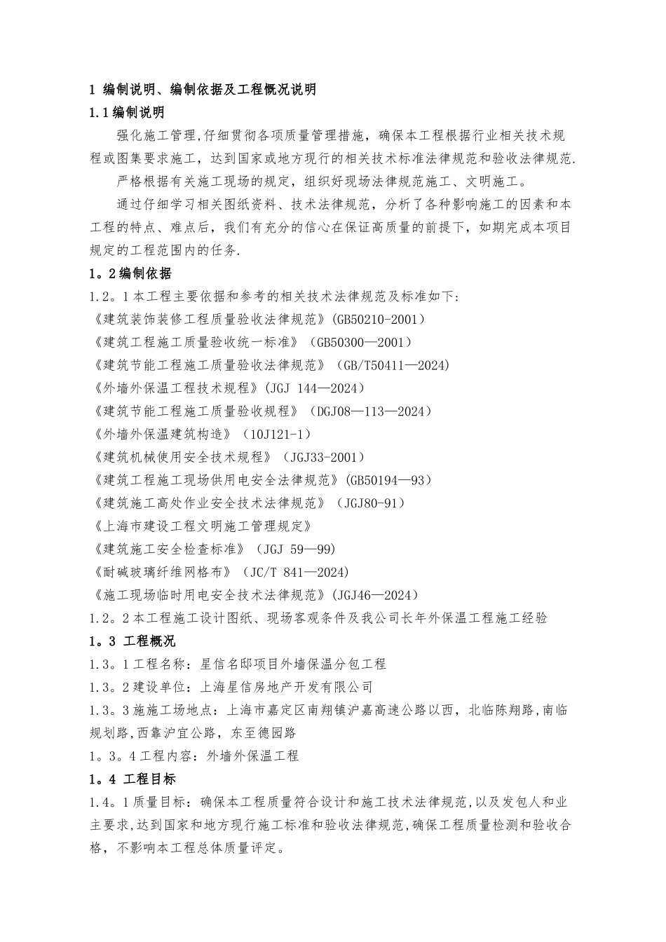 岩棉保温板外墙保温系统施工方案_第2页