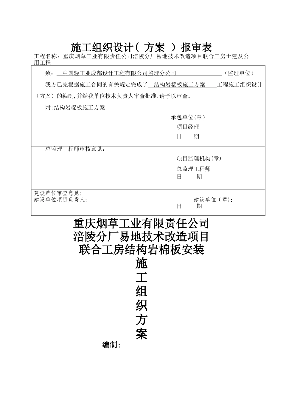 岩棉办隔墙及吊顶施工方案_第1页
