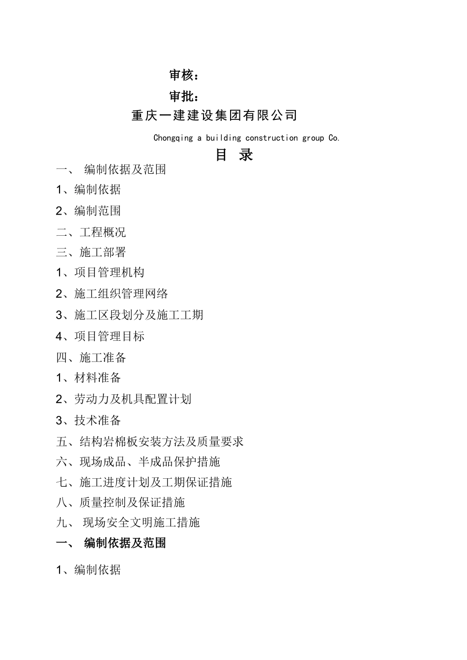 岩棉办隔墙及吊顶施工方案_第2页