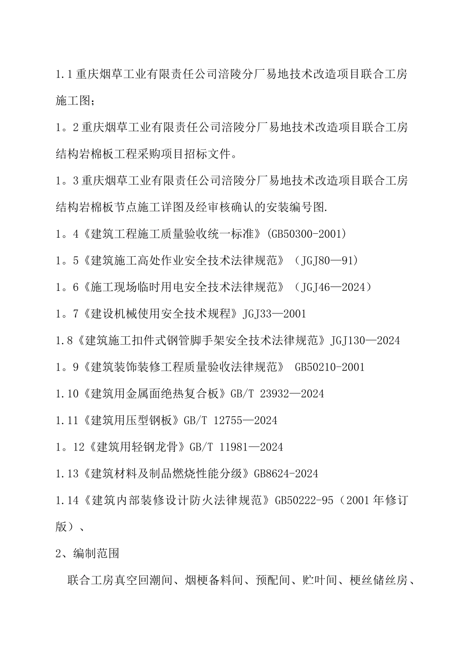 岩棉办隔墙及吊顶施工方案_第3页