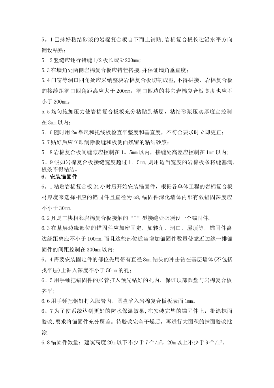 岩棉复合板施工工艺_第2页