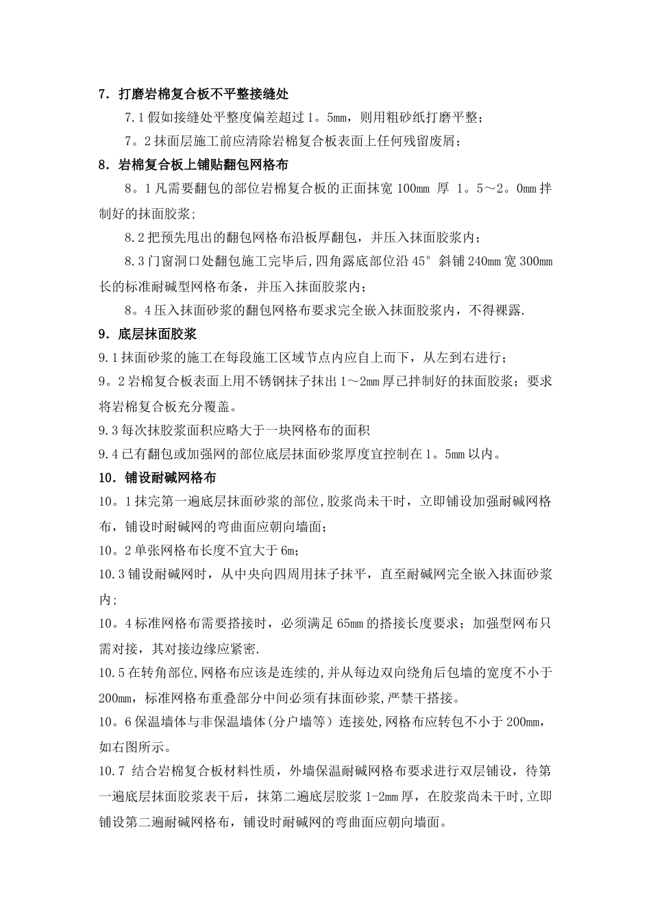 岩棉复合板施工工艺_第3页