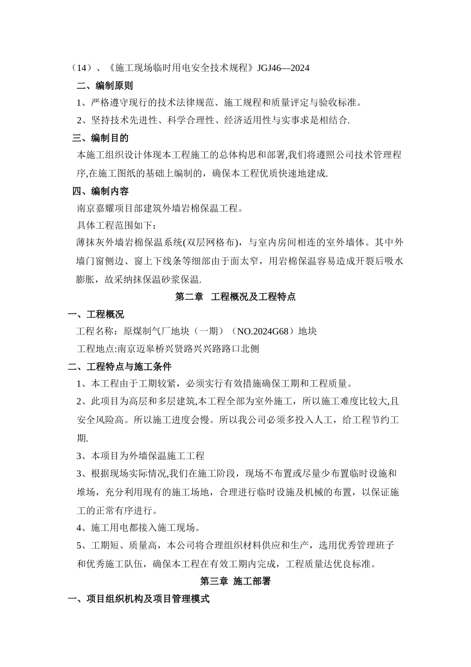 岩棉外墙外保温施工方案_第2页