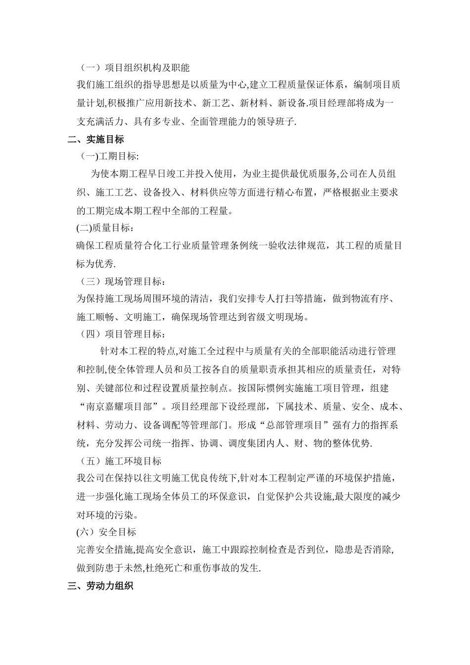 岩棉外墙外保温施工方案_第3页