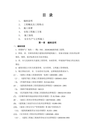岩棉外墙外保温施工方案
