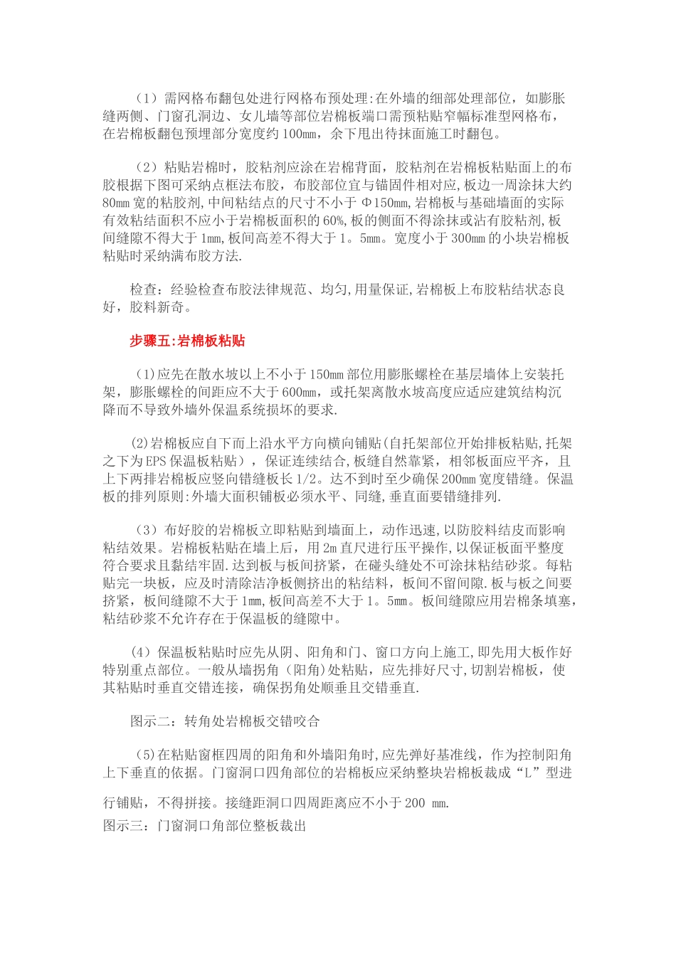岩棉外墙保温施工工艺_第2页