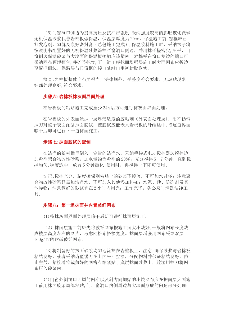 岩棉外墙保温施工工艺_第3页
