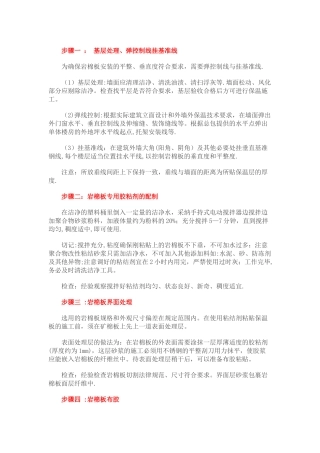 岩棉外墙保温施工工艺