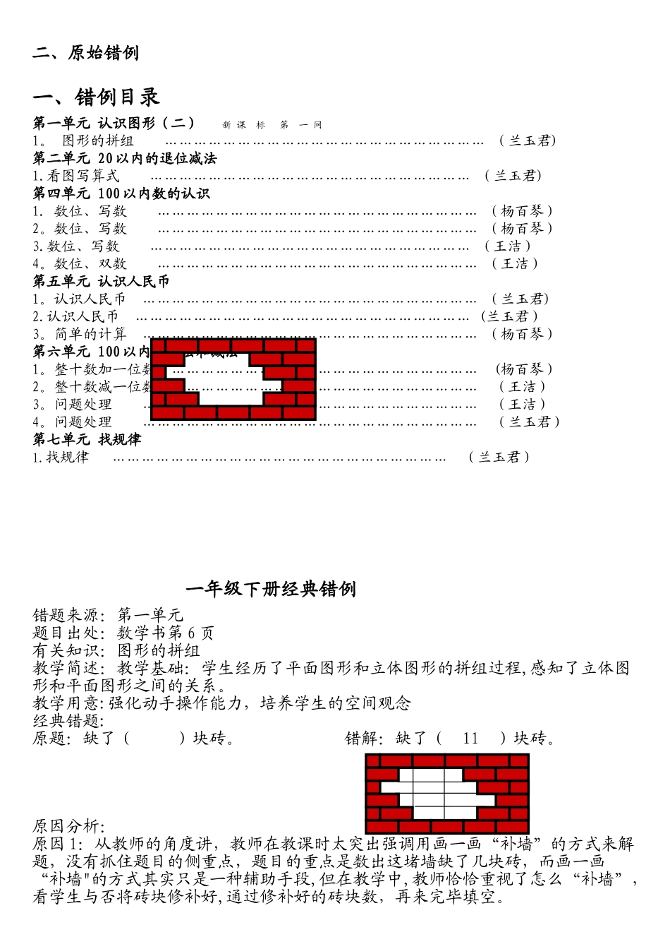 2025年人教版一年级数学下册易错题归纳_第2页