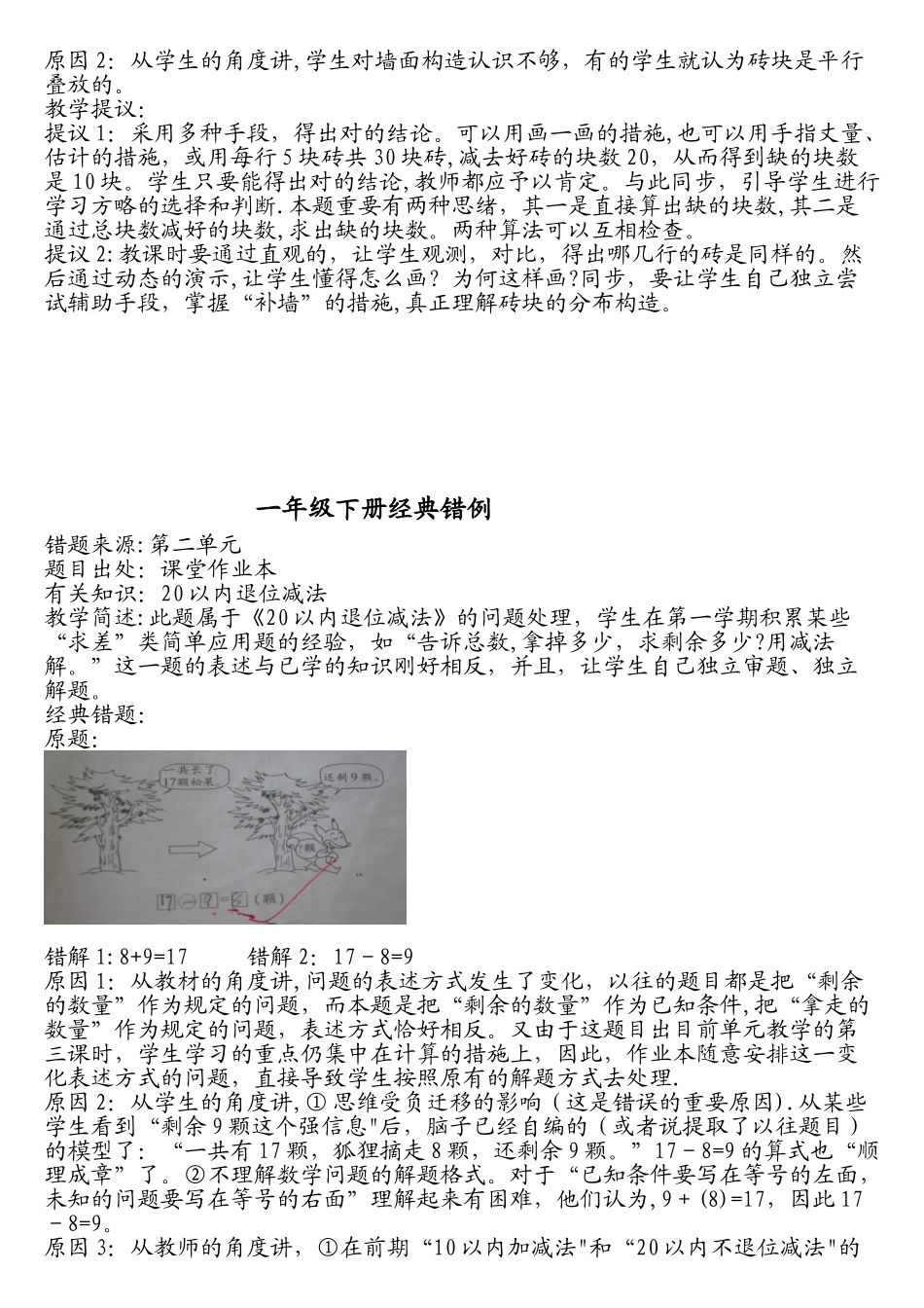 2025年人教版一年级数学下册易错题归纳_第3页