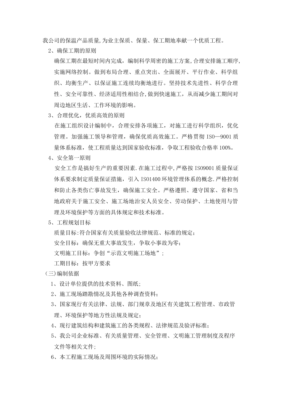 岩棉施工方案_第2页