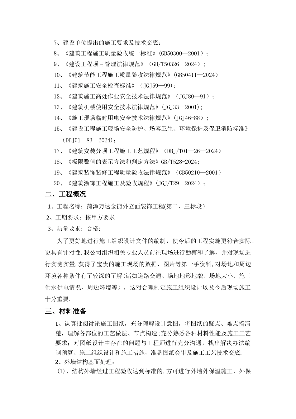 岩棉施工方案_第3页