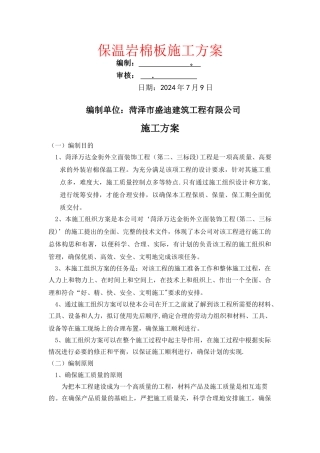 岩棉施工方案