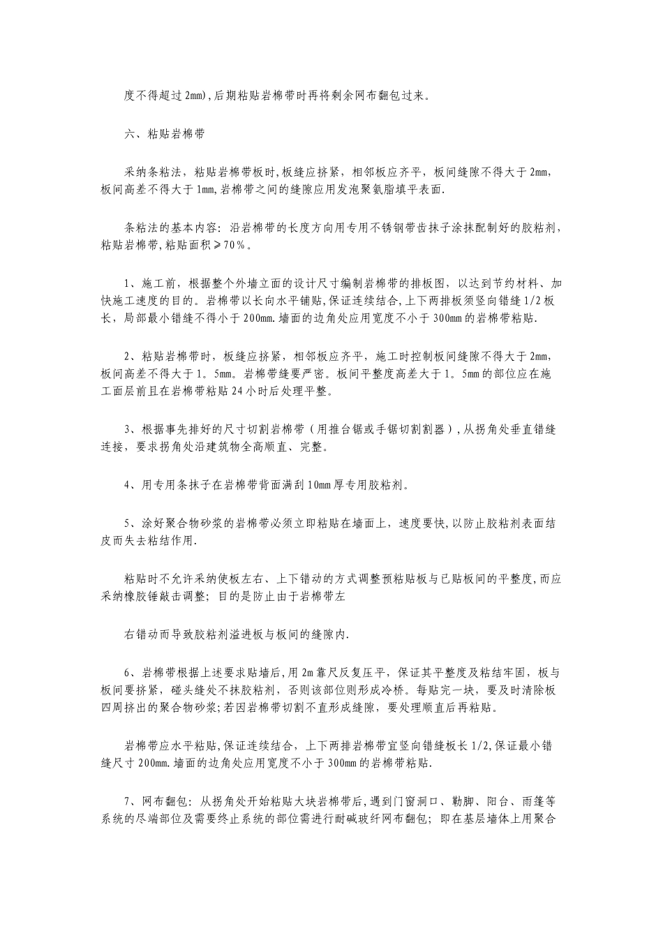 岩棉板双层网格布施工工艺_第2页