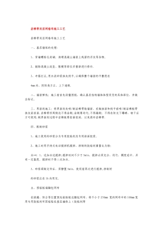 岩棉板双层网格布施工工艺