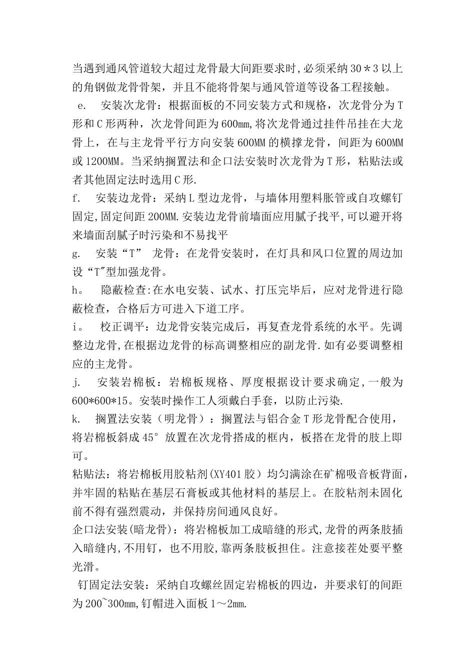 岩棉板吊顶施工工艺_第2页