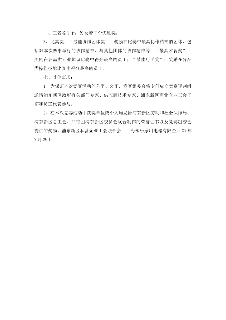 2025年技能比武和知识竞赛通知实施方案_第3页