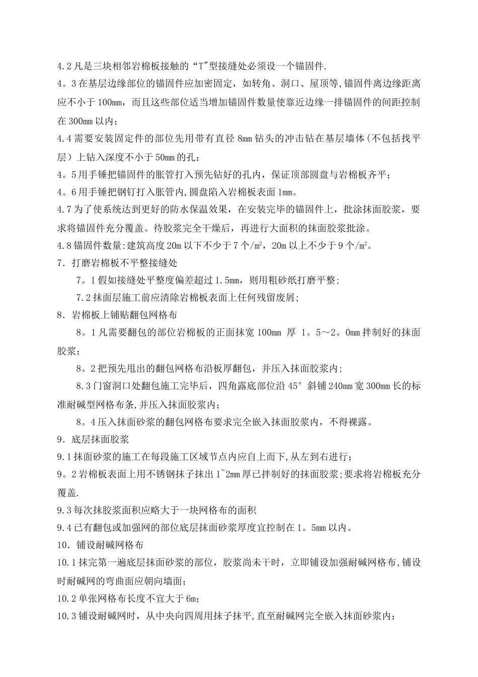 岩棉板外墙保温专项施工方案1_第3页