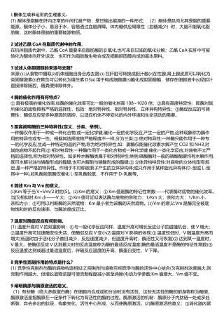 2025年生物化学必考大题简答题38道