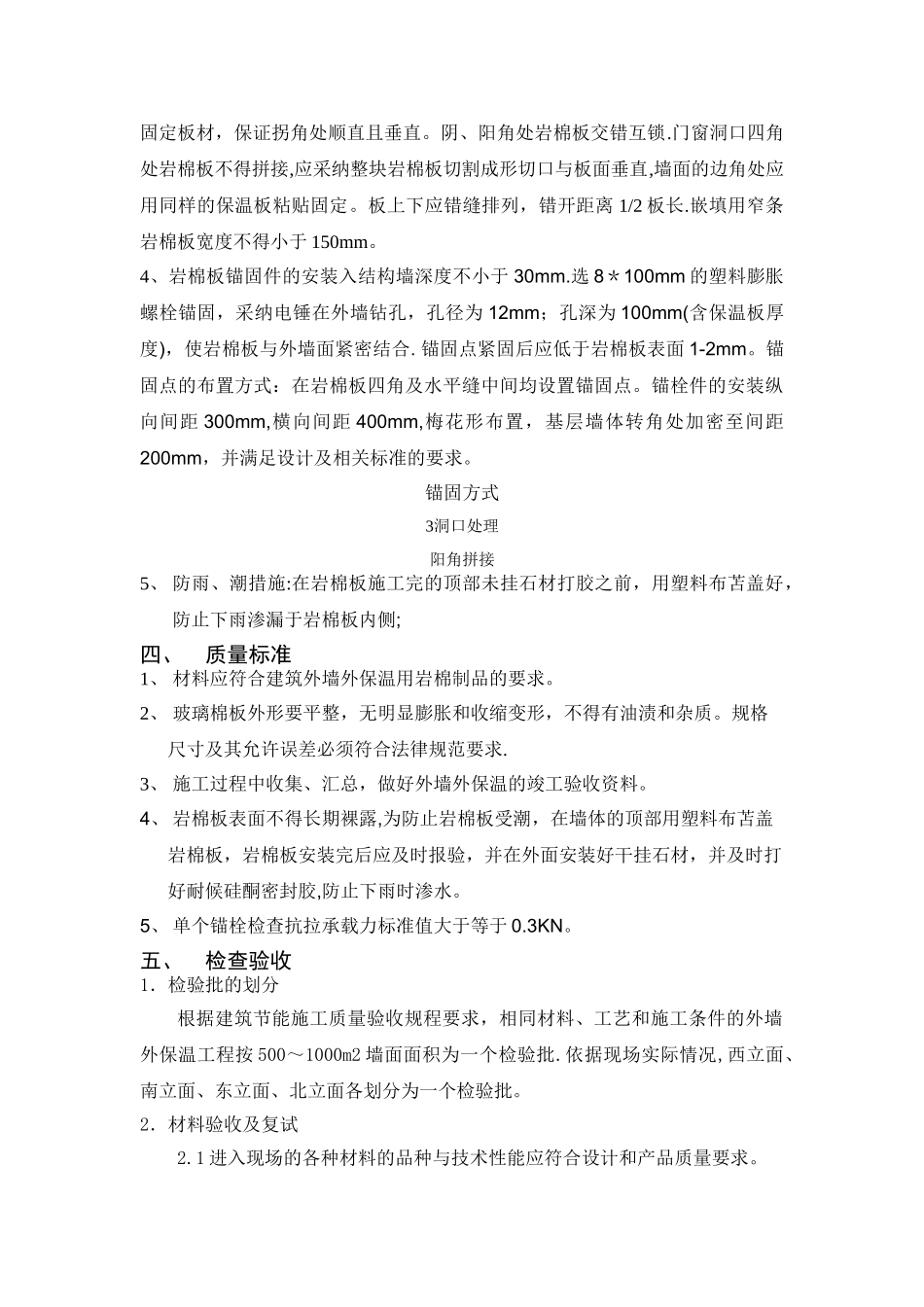 岩棉板外墙外保温施工方案_第3页