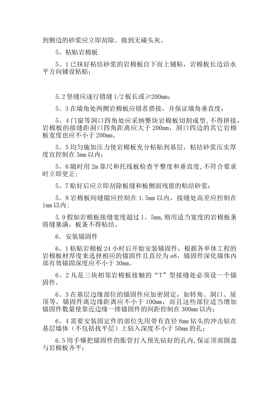 岩棉板施工工艺_第2页