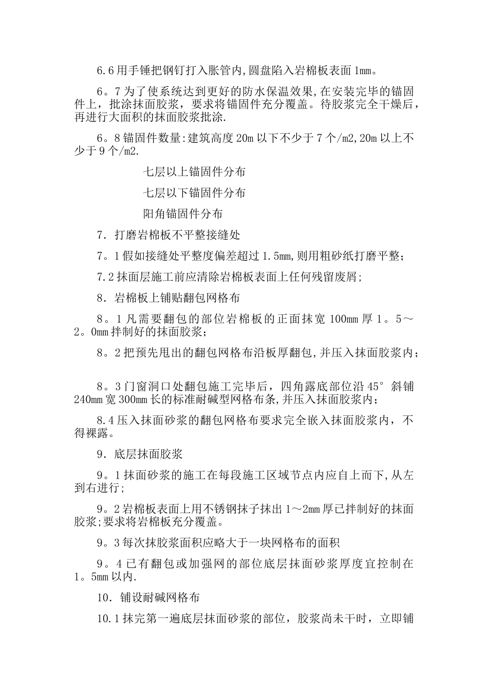 岩棉板施工工艺_第3页