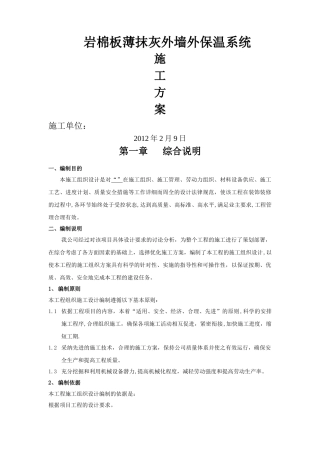 岩棉板施工方案